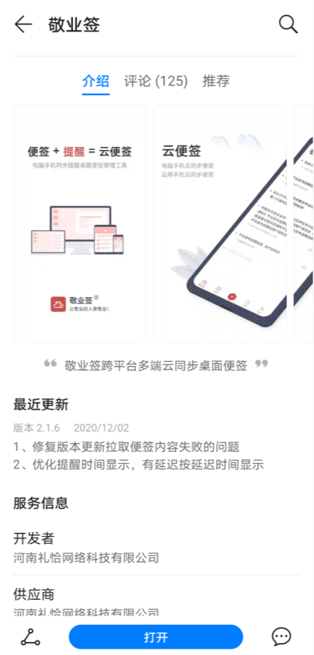 简易的记事本便签App怎么下载？