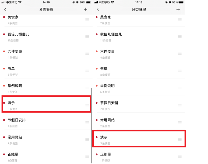 如何上下移动iPhone便签的分类标签？