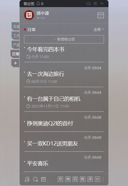 制定计划有什么好用的APP 一个定时提醒桌面便签就搞定