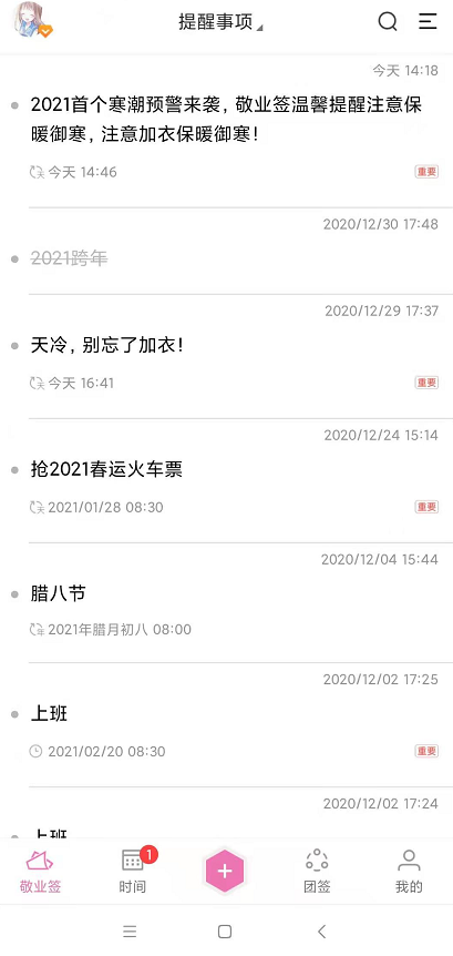 敬业签app