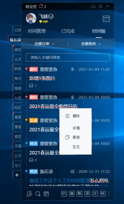 win7提示便签损坏