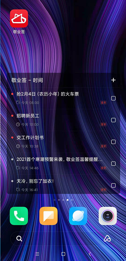 小米手机里那个便签有什么用?