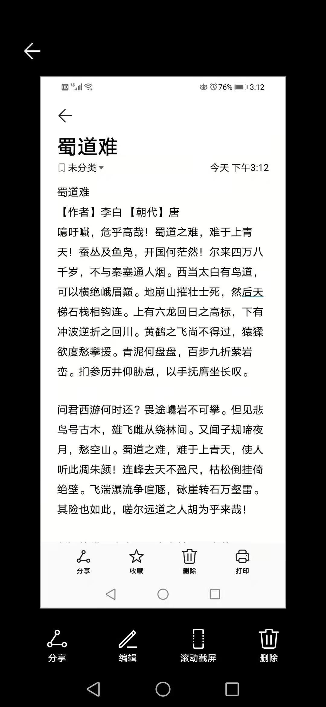 手机便签备忘录文字过长怎么截成一张很长的照片