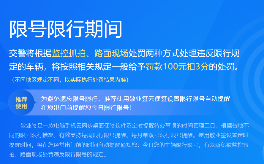 2021北京限行规定,如何在手机便签上查询当地限行尾号限行时间信息