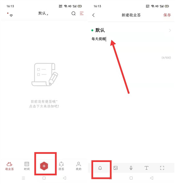 每天提醒拼1.jpg
