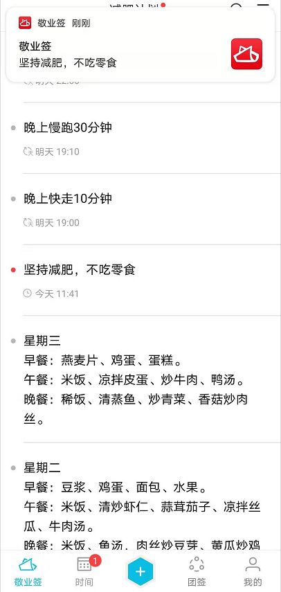 上班族怎么制定一个合理的减肥计划表?监督减肥提醒自己的便签