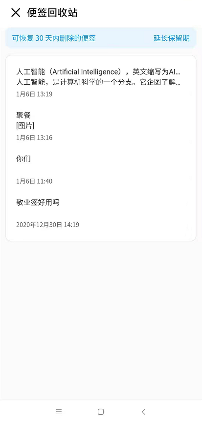 小米便签回收站