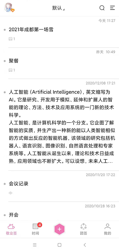 敬业签app