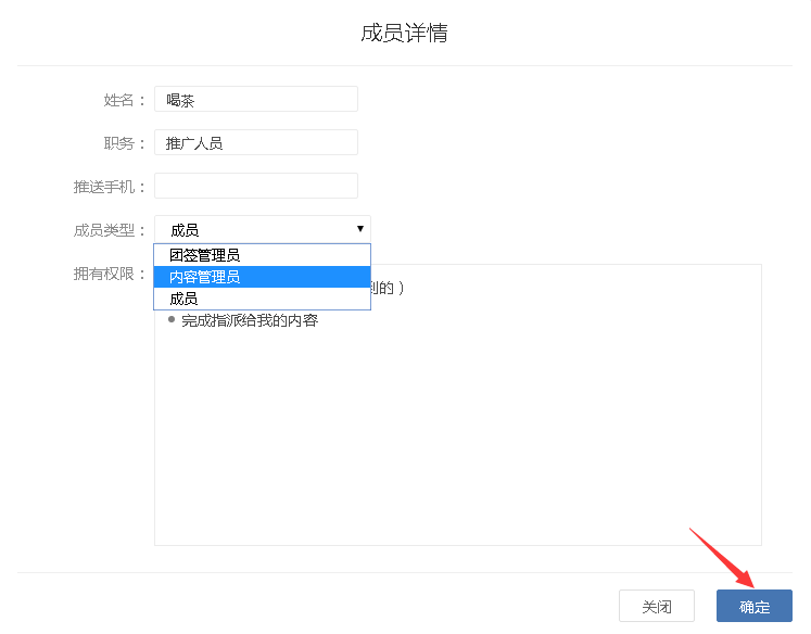 多人协作便签如何在电脑上更改团队成员类型