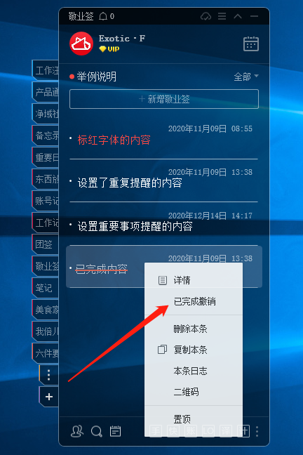 win7电脑版记事便签清除删除线？