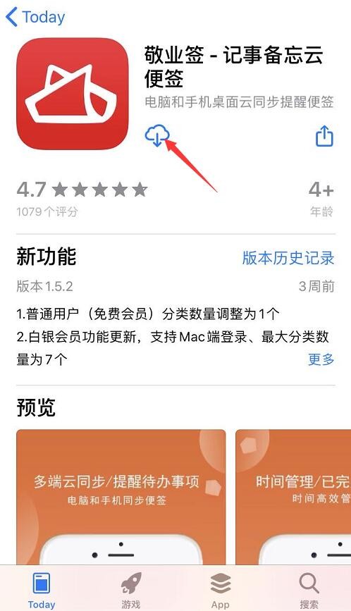 iPhone手机便签软件敬业签无法打开怎么解决？