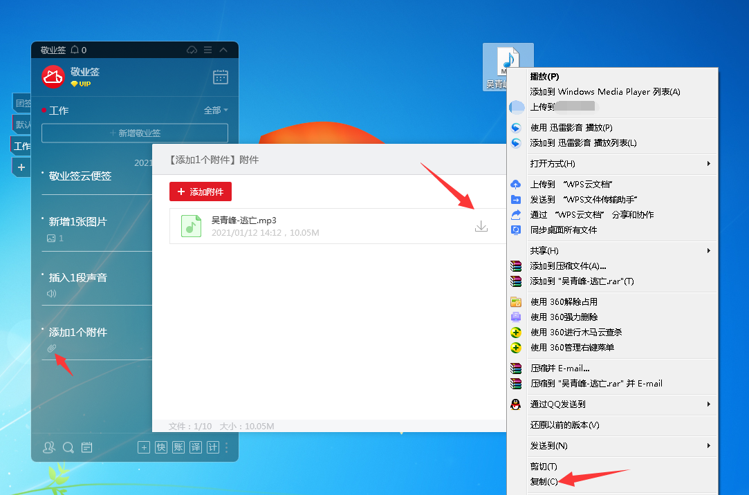 敬业签Windows电脑桌面云便签怎么复制文件？