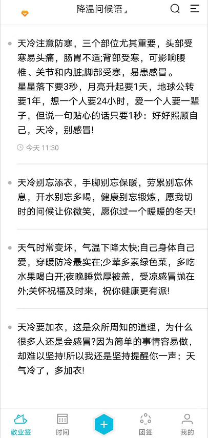 降溫了怎麼發朋友圈關心客戶降溫問候語圖片製作用便籤