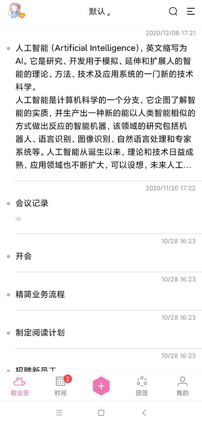 敬业签app