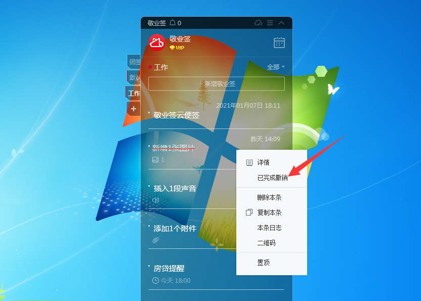 敬业签Windows电脑桌面云便签已完成事件时间更改方法