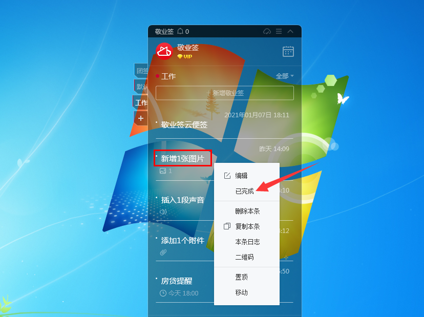 敬业签Windows电脑桌面云便签已完成事件时间更改方法