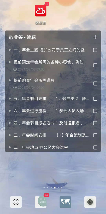 年会方案