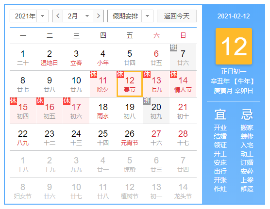 2021春节放假调休安排新通知用便签提醒自己