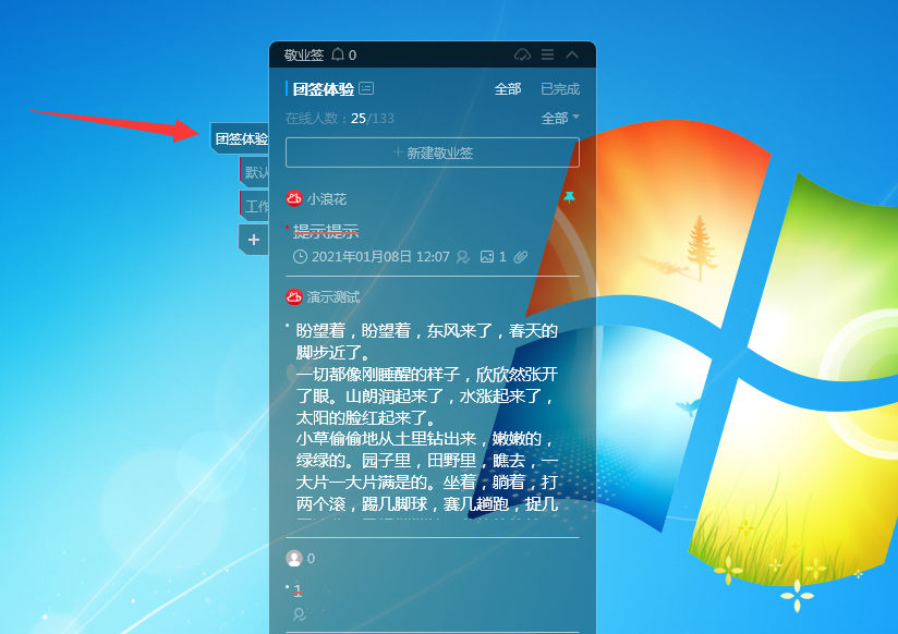 Windows电脑桌面云便签敬业签团队便签怎么查看团签字数？