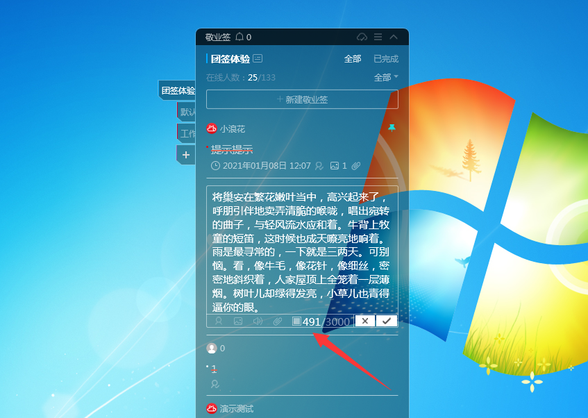 Windows电脑桌面云便签敬业签团队便签怎么查看团签字数？