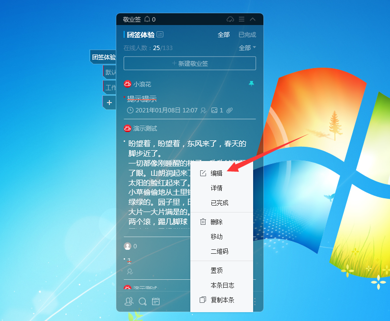 Windows电脑桌面云便签敬业签团队便签怎么查看团签字数？