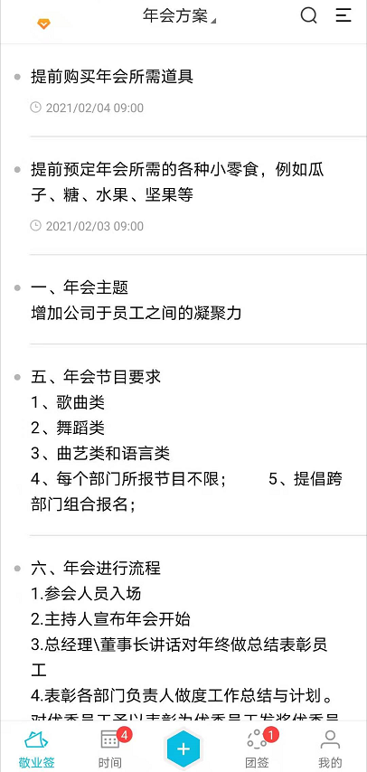 小型公司年会活动策划方案怎么做?年会筹划方案用便签记录