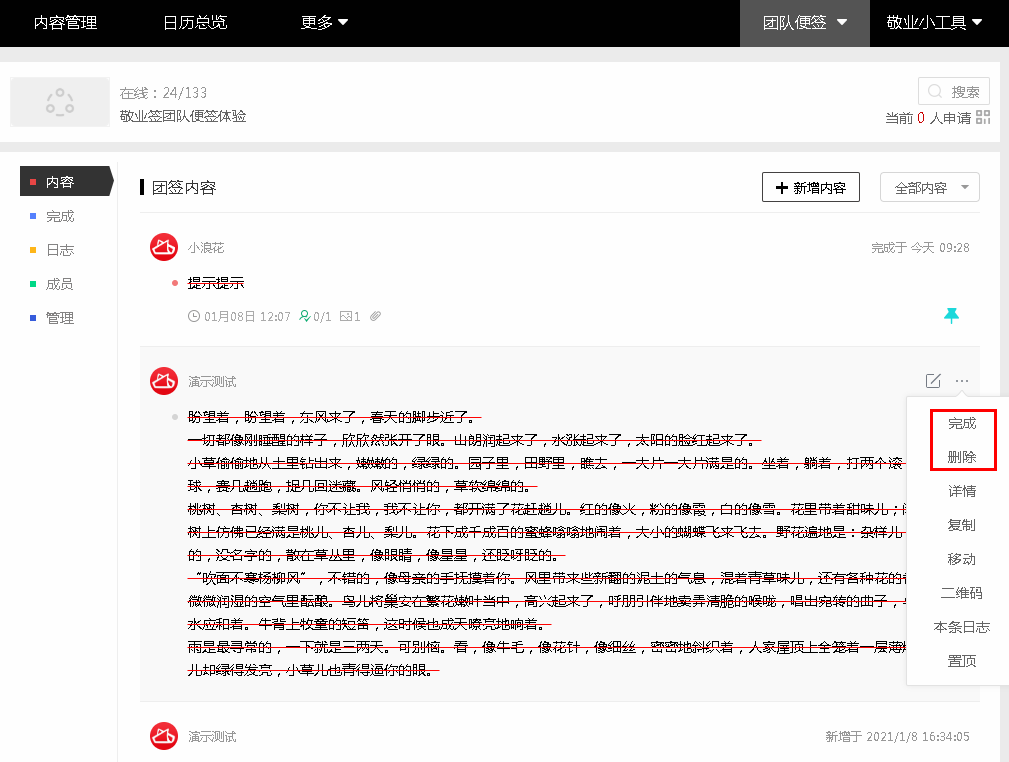 敬业签苹果Mac版和Web网页版团队便签怎么操作内容删除或已完成