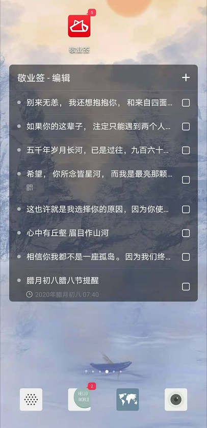 桌面便签