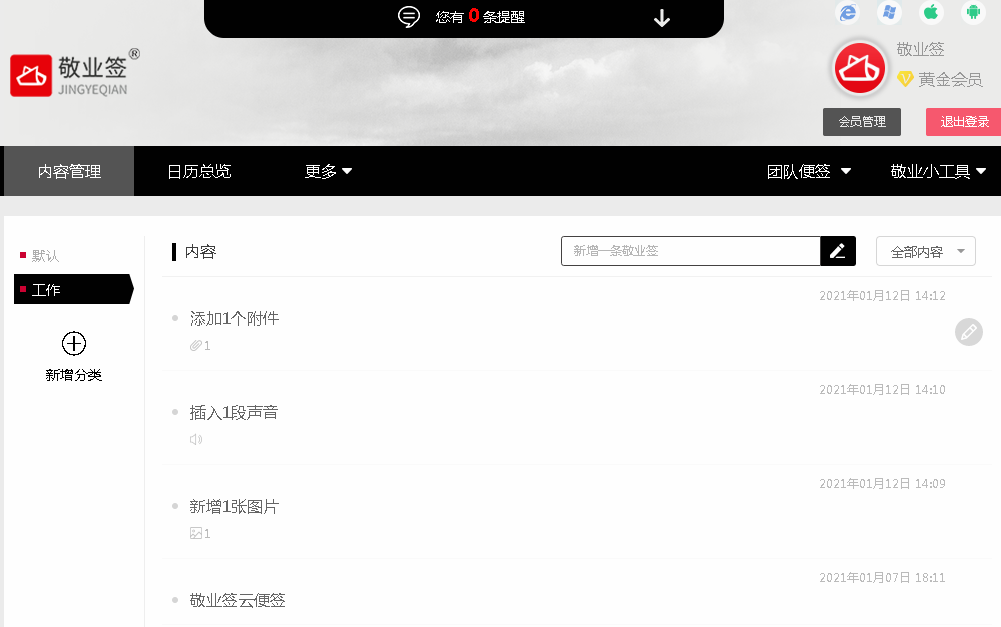 敬业签Mac和Web网页版便签怎么开启密码锁屏给便签加密？