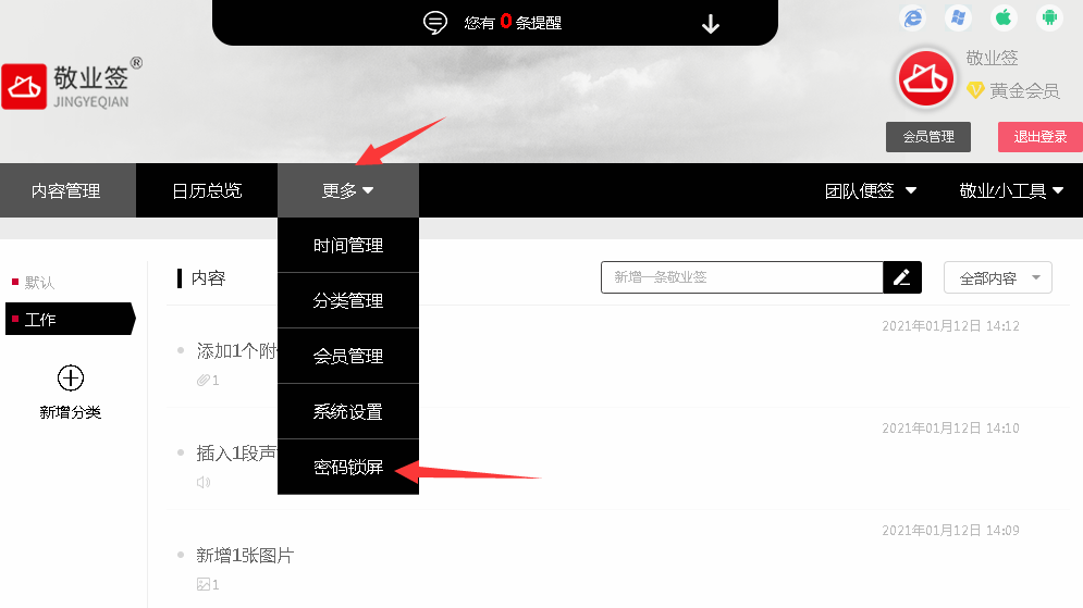 敬业签Mac和Web网页版便签怎么开启密码锁屏给便签加密？