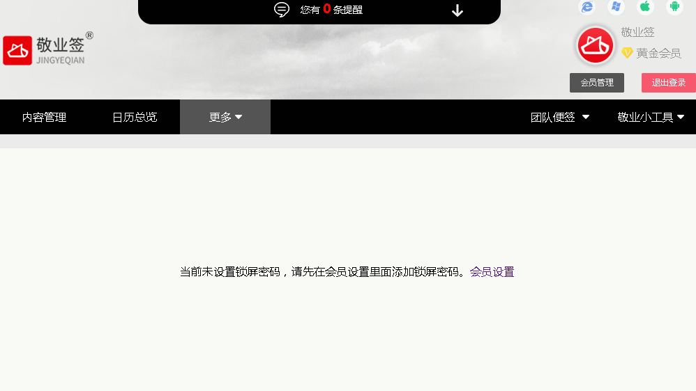 敬业签Mac和Web网页版便签怎么开启密码锁屏给便签加密？