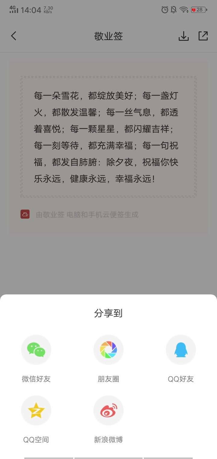 手机版敬业签