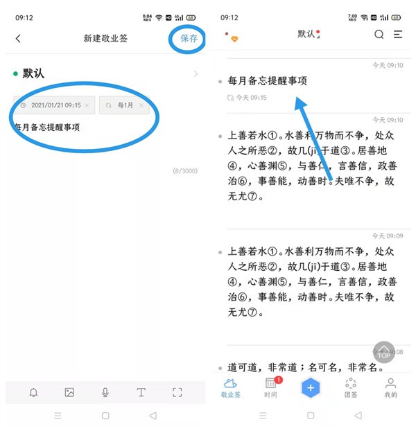 用什么手机提醒便签可以设置每月备忘提醒事项