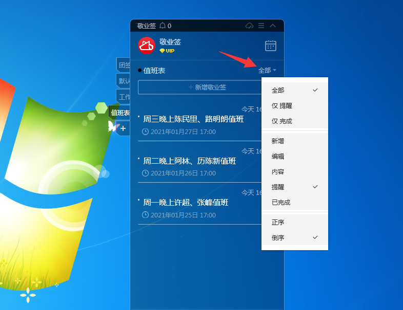 敬业签Windows电脑桌面云便签怎么添加值班表日程？