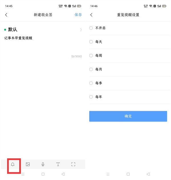 有什么好用的手机便签记事本带重复提醒功能的？