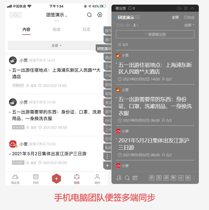 手机电脑团队便签多端同步