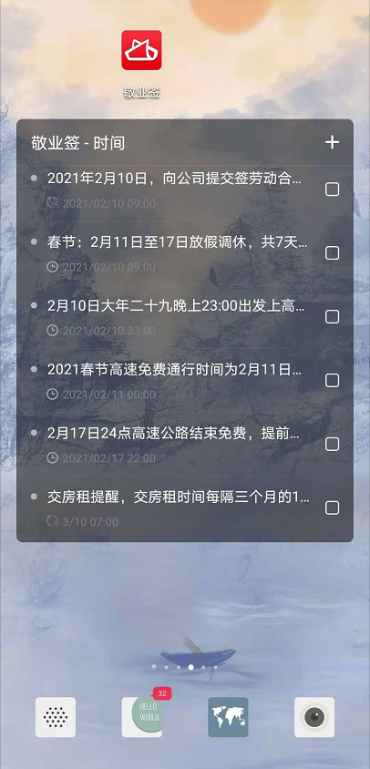 桌面便签