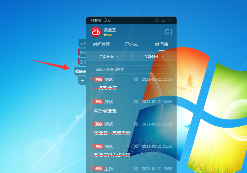 时间轴怎么退出？怎么从时间轴返回Windows版敬业签主界面？