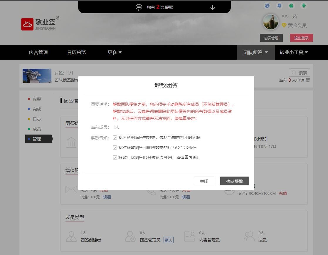 敬业签的团队便签如何解散？能在windows电脑上操作吗