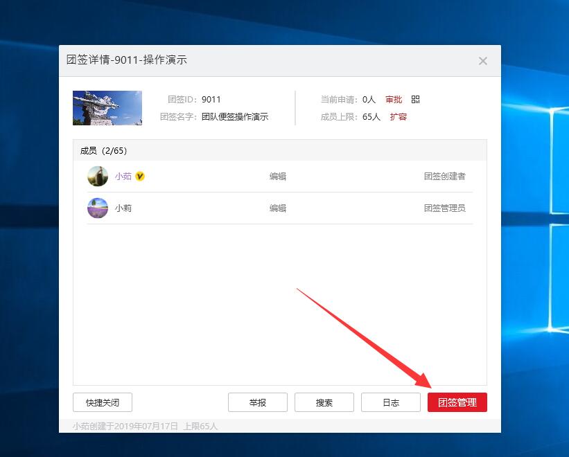 敬业签的团队便签如何解散？能在windows电脑上操作吗