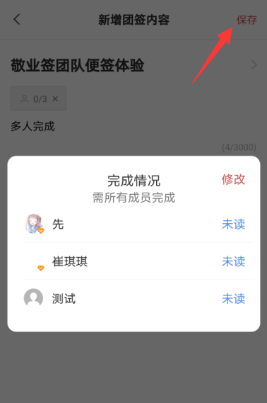 敬业签手机版团签怎么一条任务多人完成？