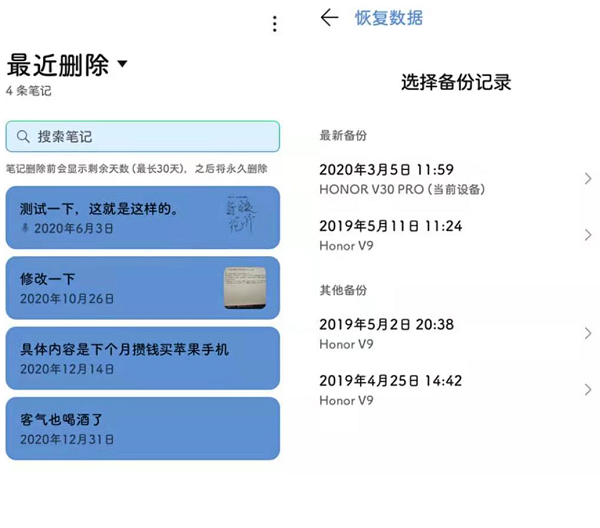华为手机备忘录数据怎么恢复?一直记录删除内容的手机便签