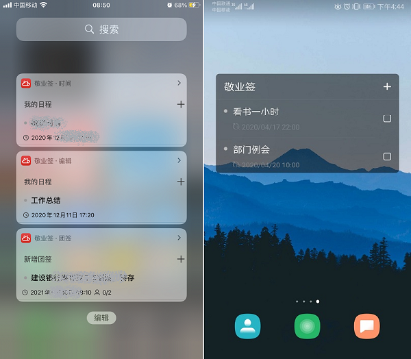 手机桌面便签软件哪个好用？可以放在手机桌面的便签App