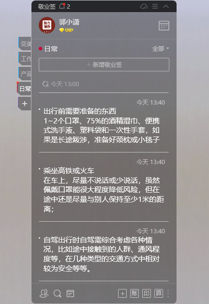 春运第一天返乡路上需注意什么？用桌面便签记下来吧