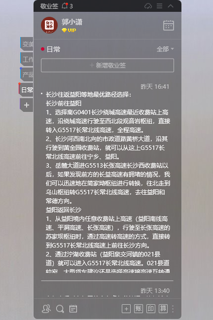 湖南高速公路出行指南来了 快用记事本便签记录下来吧！