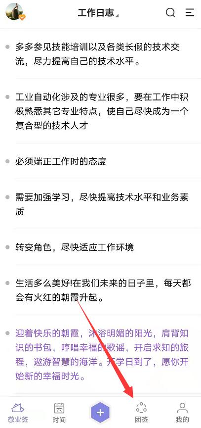 在手机端的敬业签团队便签中如何查看已完成的事项?