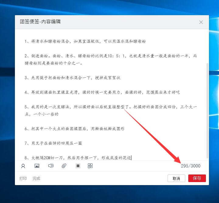 敬业签的团队便签有没有字数限制?能在电脑端查看团签内容的字数吗