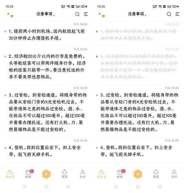 坐飞机有什么注意事项，用敬业签来记录