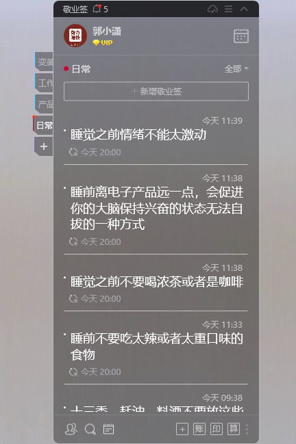 睡前几个习惯帮你改掉睡眠障碍 让桌面便签提醒你吧！