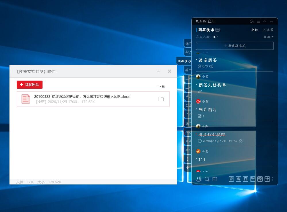 团队便签文档附件